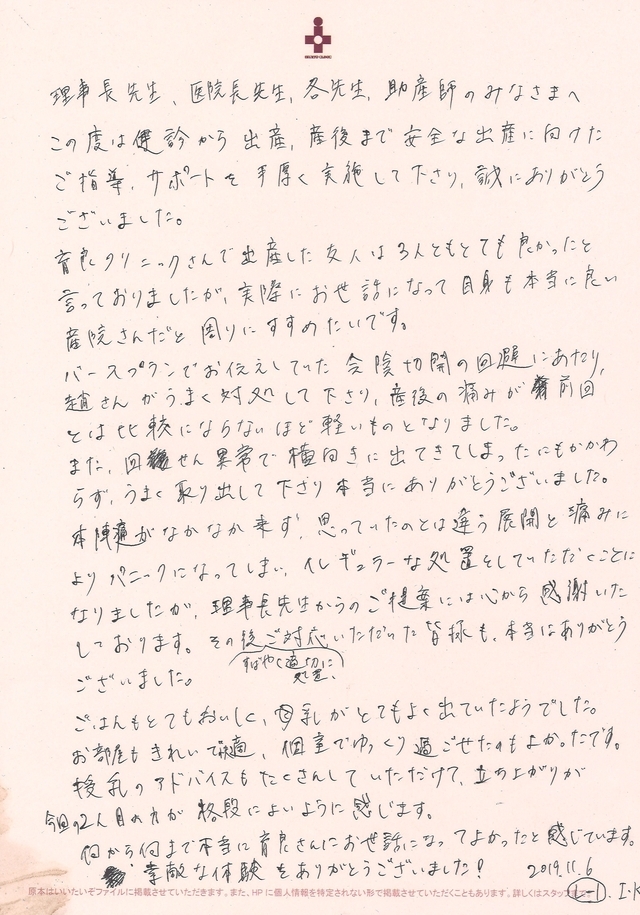 2人目の出産 11月 患者様ご意見 アンケート回答 当院のご案内 医療法人社団 晴晃会 育良クリニック 産科 婦人科