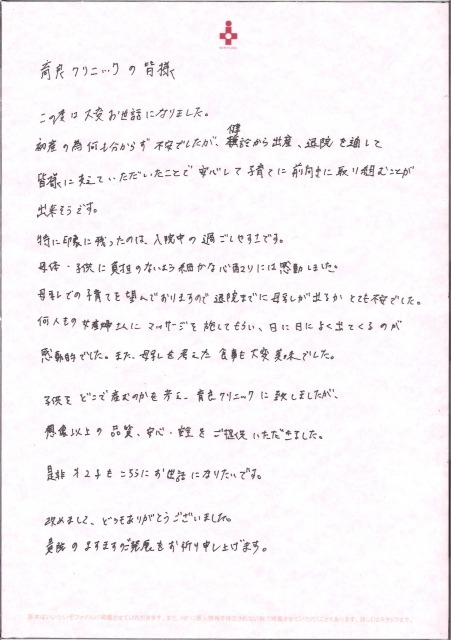 初めての出産 2019年6月 患者様ご意見 アンケート回答 当院のご案内 医療法人社団 晴晃会 育良クリニック 産科 婦人科