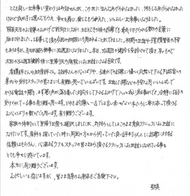 患者様からのお便り 患者様ご意見 アンケート回答 当院のご案内 医療法人社団 晴晃会 育良クリニック 産科 婦人科