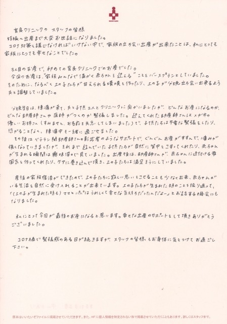 9月 家族立ち会い出産 患者様ご意見 アンケート回答 当院のご案内 医療法人社団 晴晃会 育良クリニック 産科 婦人科